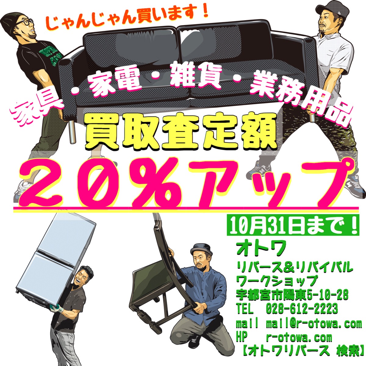 宇都宮　不要品　買取　引取り　処分