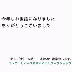 今年もお世話に