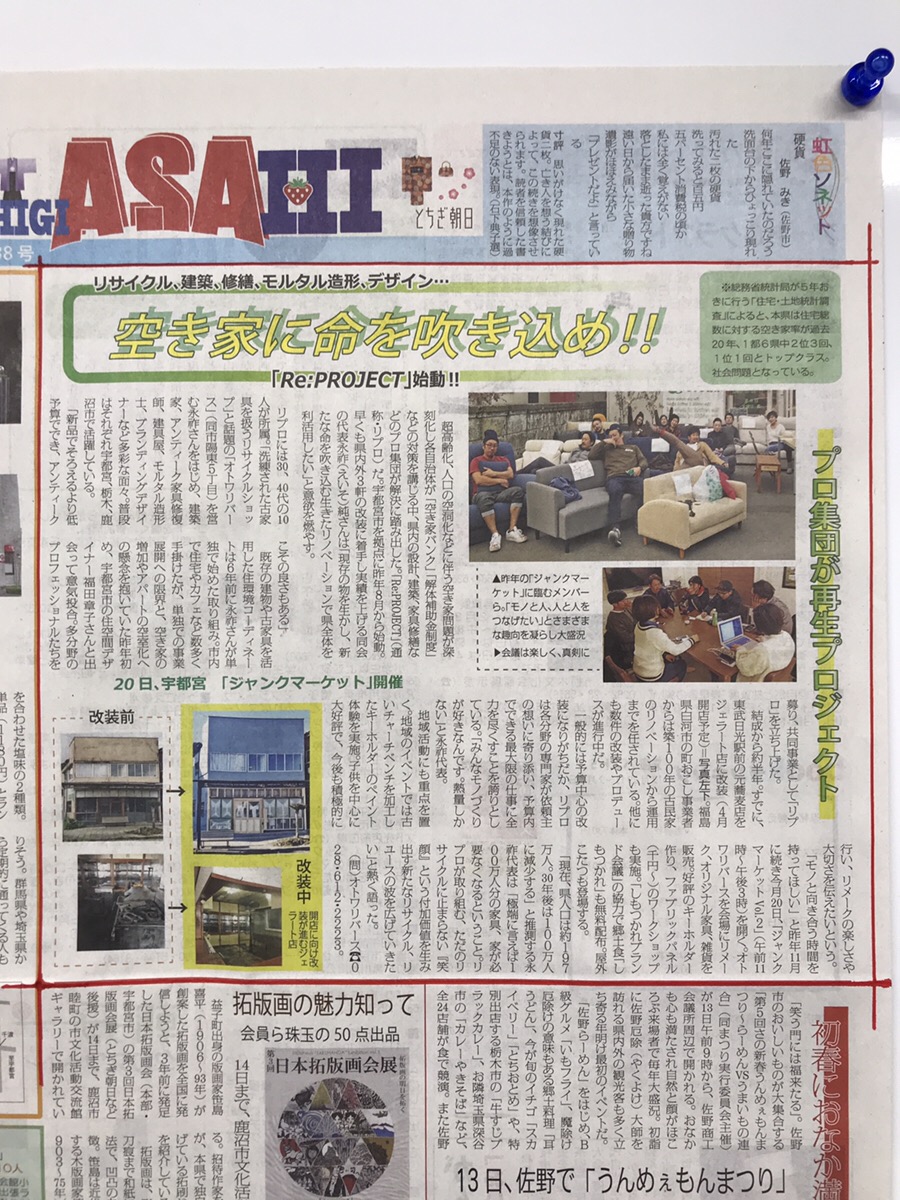 とちぎ朝日　新聞　宇都宮