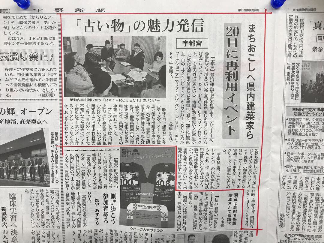 下野新聞　栃木県　宇都宮市　ニュース