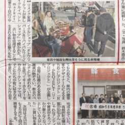 栃木県　宇都宮市　新聞　下野新聞　ジャンクマーケット　リサイクルショップ