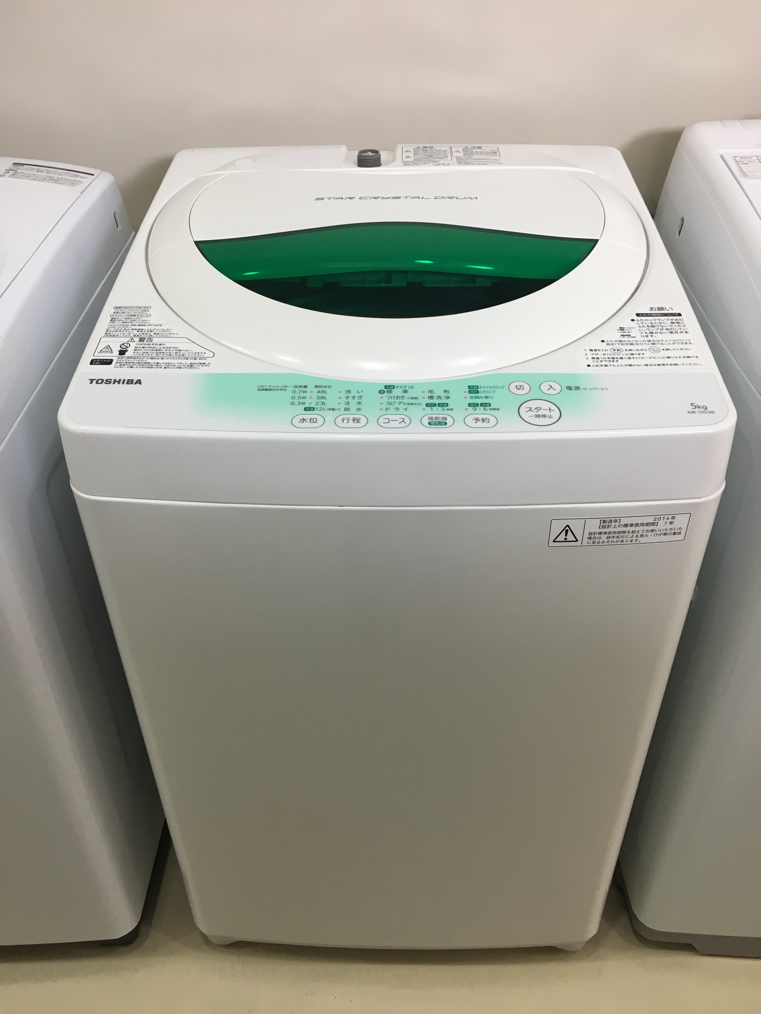 洗濯機／東芝／TOSHIBA／AW-705(W)／2014年製／5.0kg | 宇都宮の 