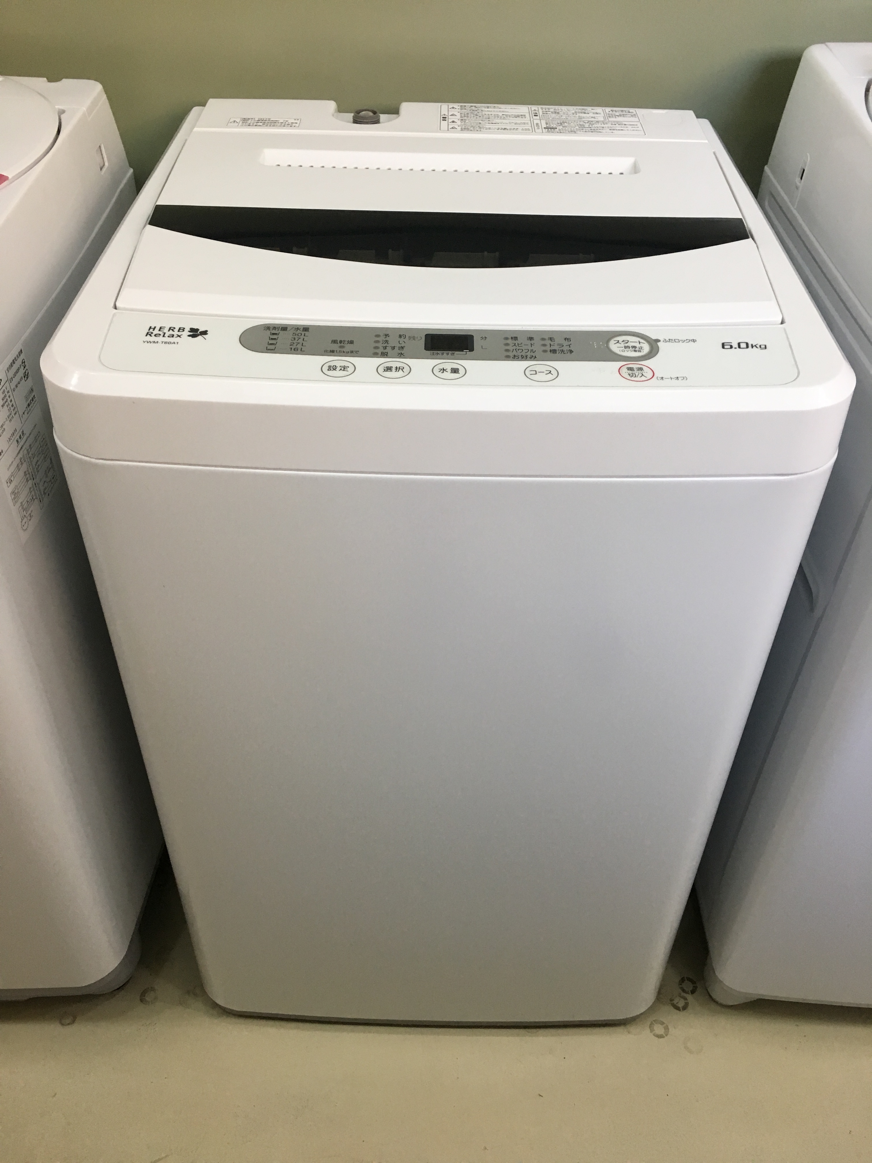再出品　HERBS Relax YWM-T60A1 洗濯機