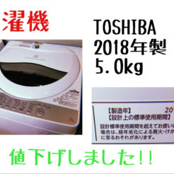 宇都宮　洗濯機　東芝