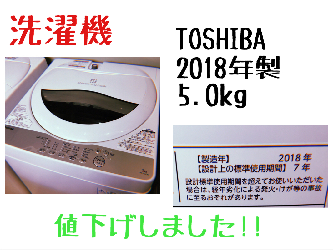 宇都宮　洗濯機　東芝