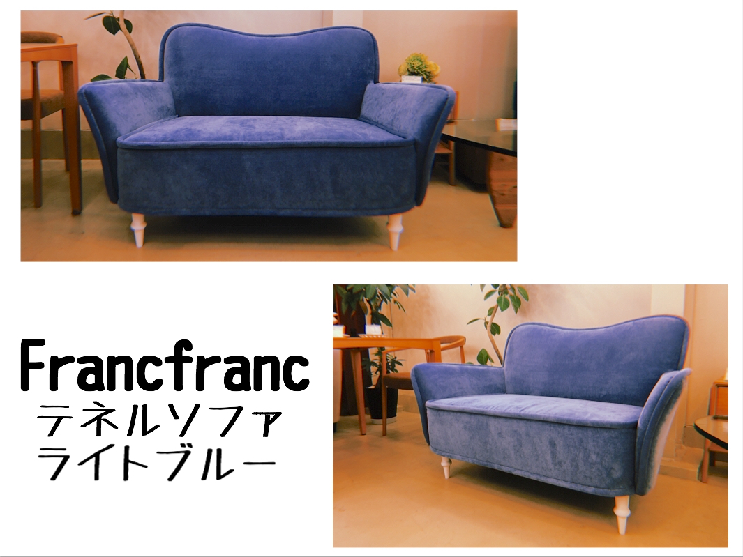 Francfranc フランフラン テネルソファ 二人 インテリア www.megawash.hr