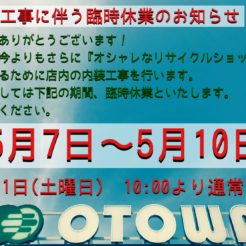 宇都宮　オトワリバース　