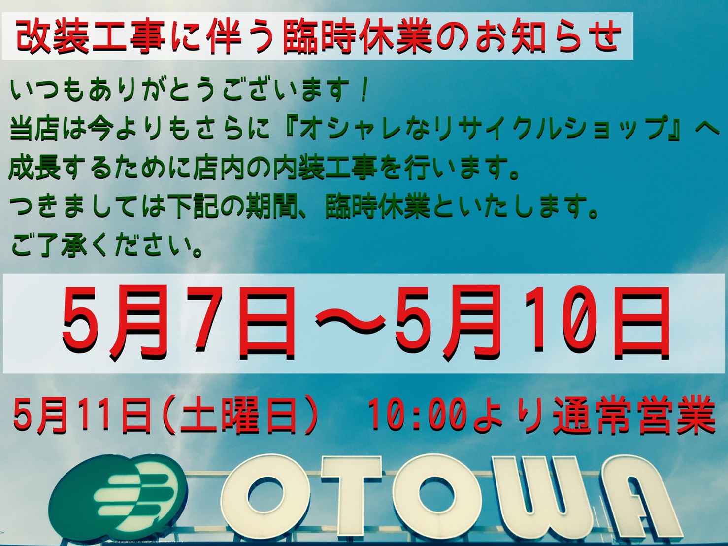 宇都宮　オトワリバース　