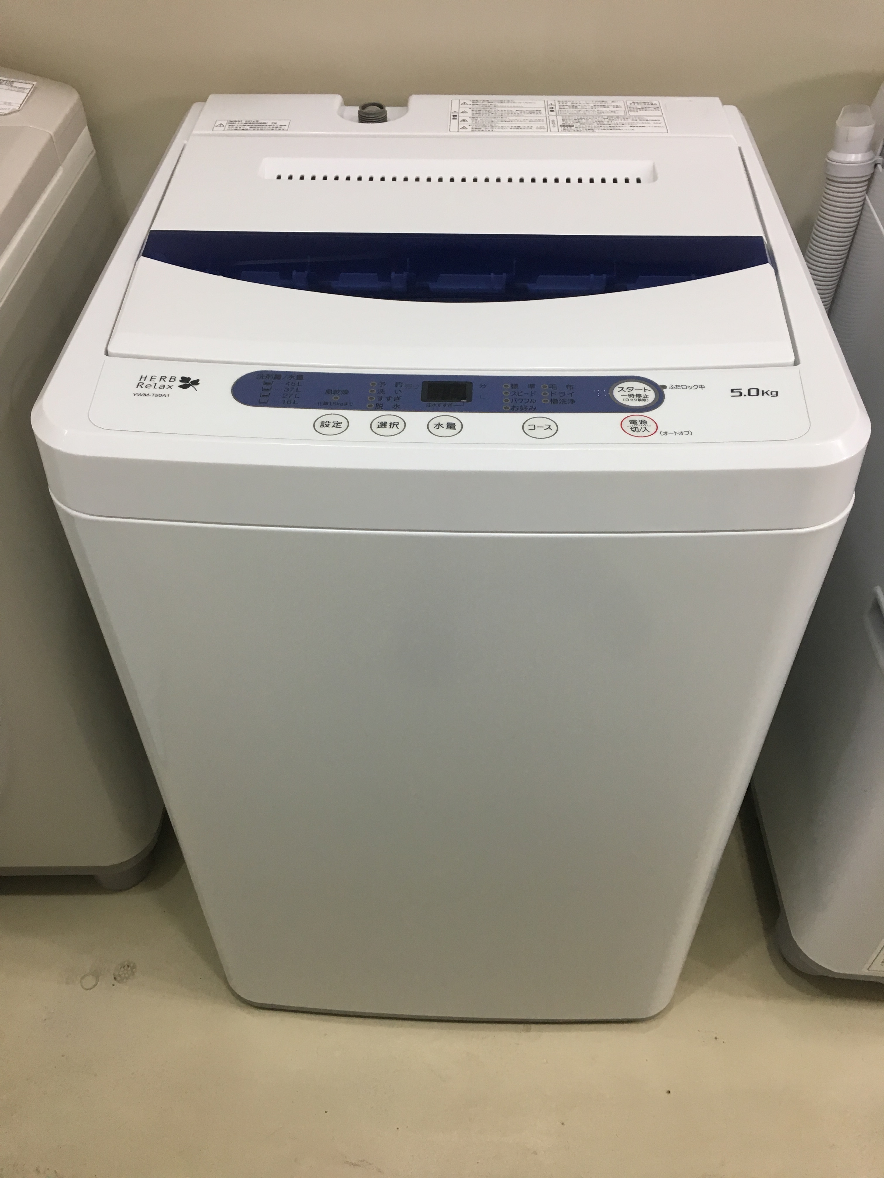 洗濯機／ハーブリラックス／HERBRelax／YWM-T50A1／2014年製／5.0kg 