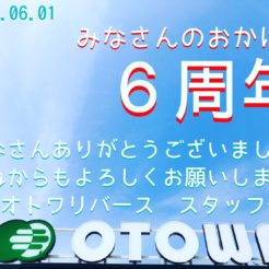 宇都宮　オトワリバース　6周年