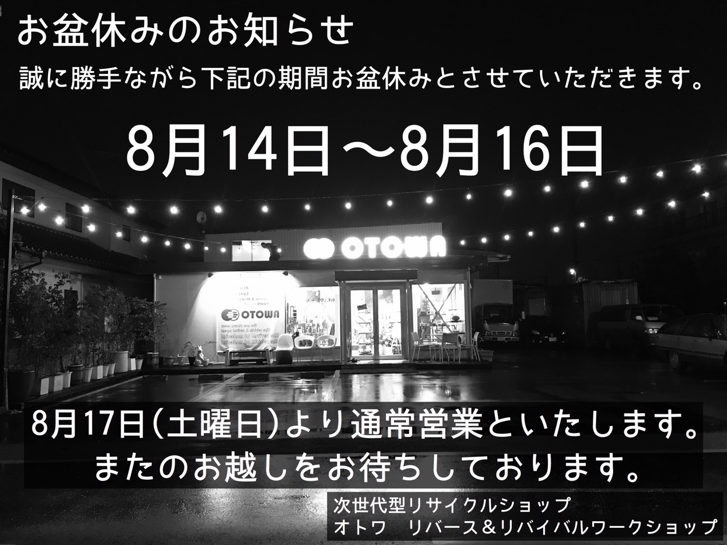 宇都宮　お盆休み　お知らせ