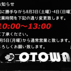 宇都宮　営業時間変更のお知らせ　オトワリバース