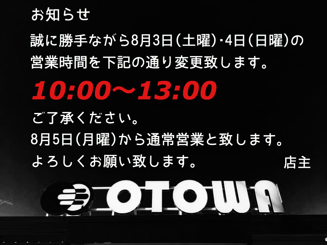 宇都宮　営業時間変更のお知らせ　オトワリバース