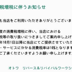 宇都宮　オトワリバース