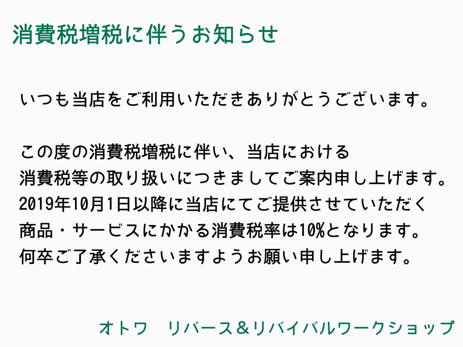 宇都宮　オトワリバース