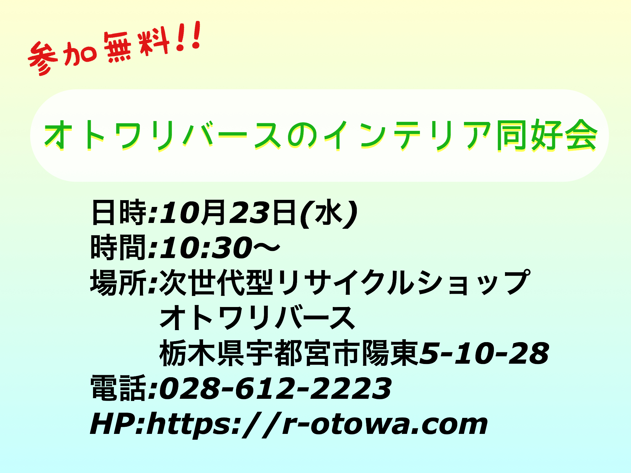 宇都宮　インテリア同好会　