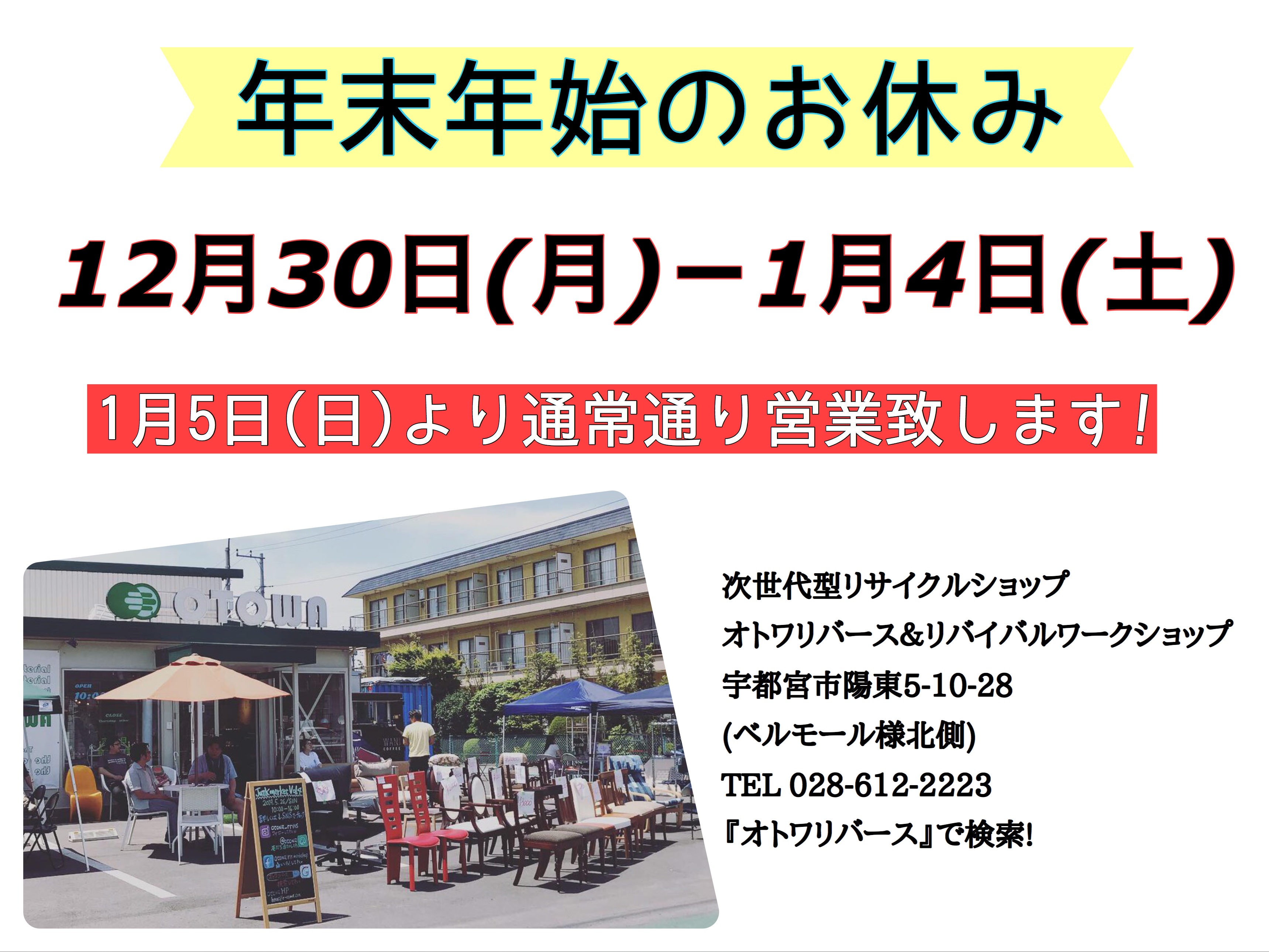 宇都宮　年末年始のお知らせ