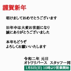 宇都宮　謹賀新年　