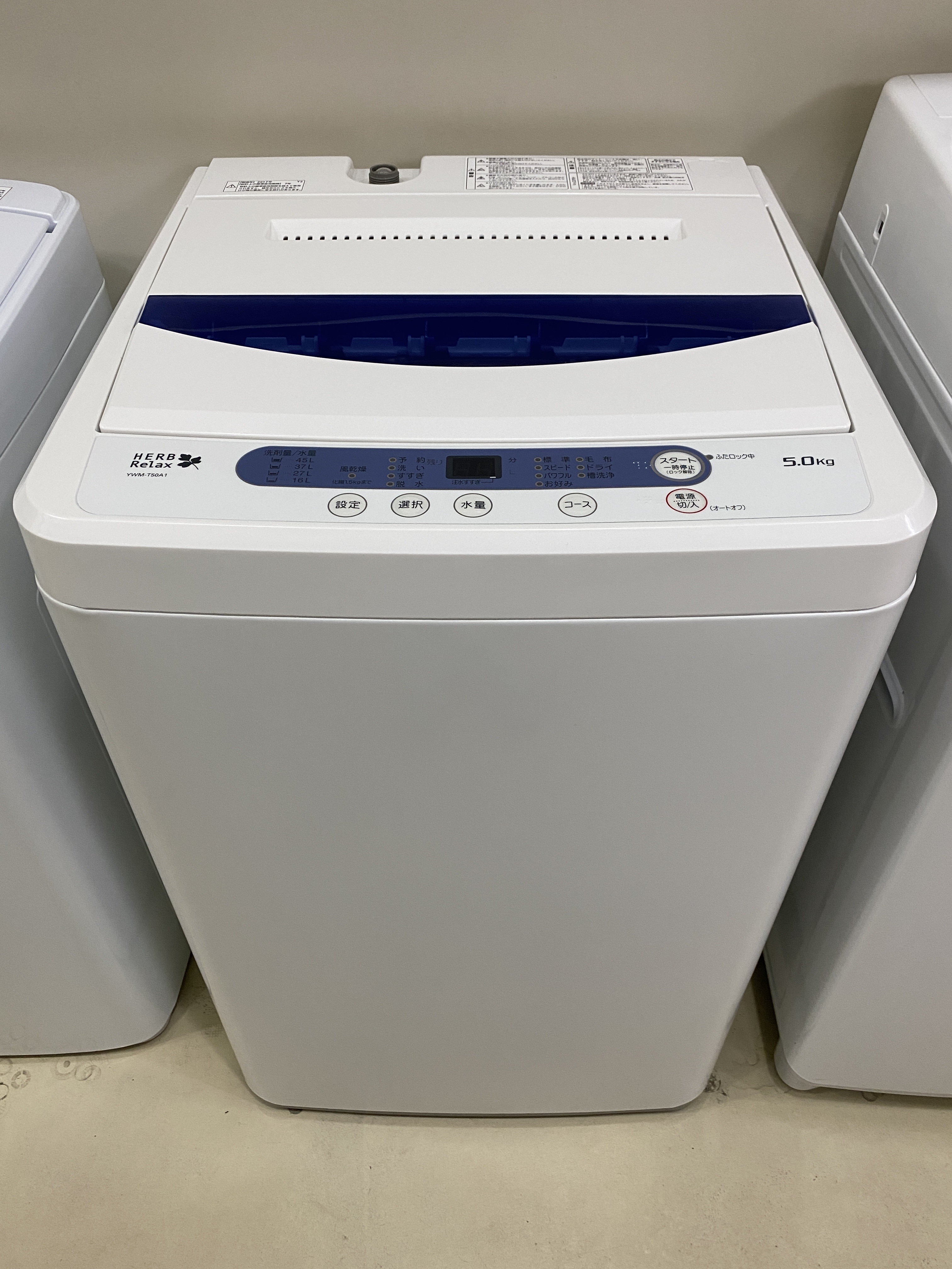 洗濯機／ハーブリラックス／HERBRelax／YWM-T50A1／2017年製／5.0kg 