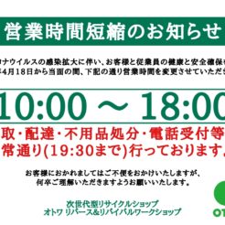 宇都宮　営業時間短縮のお知らせ