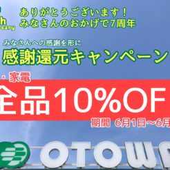 宇都宮　感謝還元キャンペーン