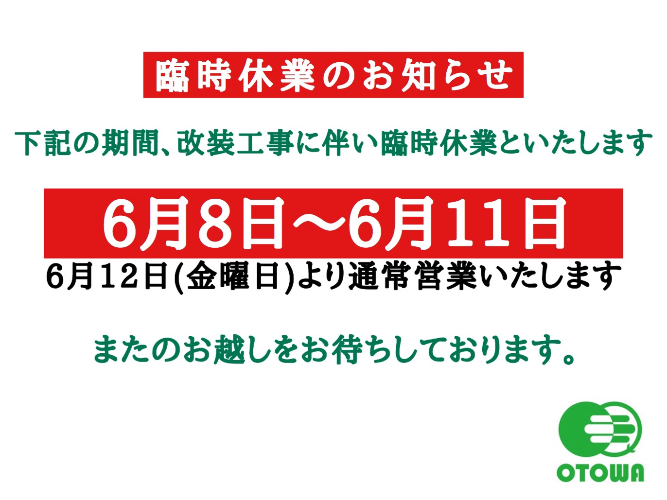 宇都宮　臨時休業　お知らせ