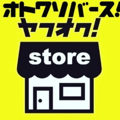 宇都宮　オトワリバース　ヤフオクストア