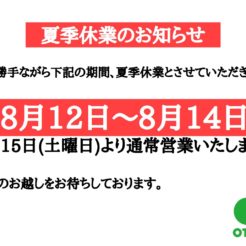 宇都宮　夏季休業　お知らせ