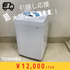 宇都宮　洗濯機　東芝　引越し応援セール