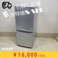 宇都宮　冷蔵庫　シャープ　引越し応援セール