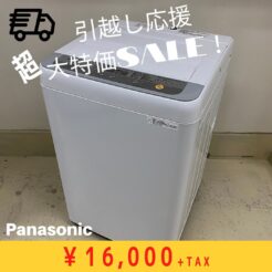 宇都宮　洗濯機　パナソニック　引越し応援セール