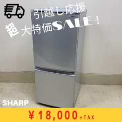 宇都宮　冷蔵庫　シャープ　引越し応援セール