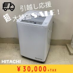 宇都宮　洗濯機　日立　引越し応援セール