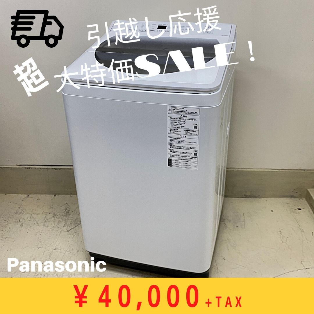 宇都宮　洗濯機　パナソニック　引越し応援セール