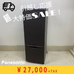 宇都宮　冷蔵庫　パナソニック　引越し応援セール