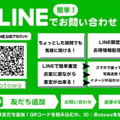 宇都宮　オトワリバース　LINE査定