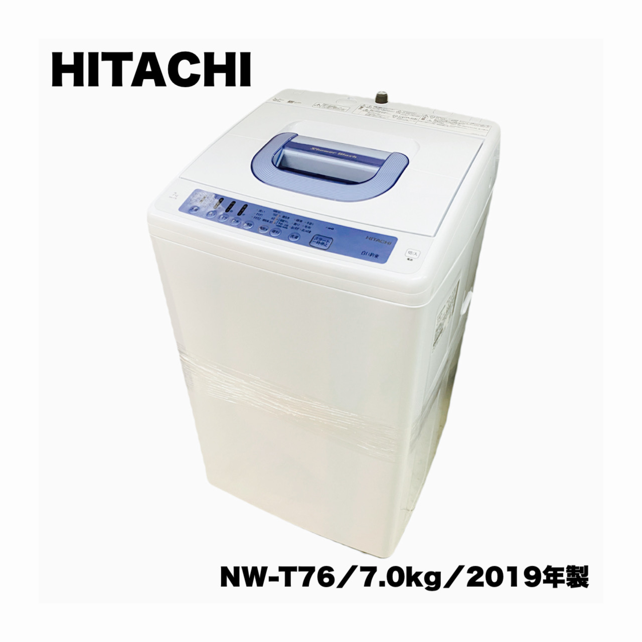 日立／HITACHI／洗濯機／7.0kg／NW-T76／2019年製 | 宇都宮の ...