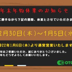 宇都宮　年末年始休業のお知らせ