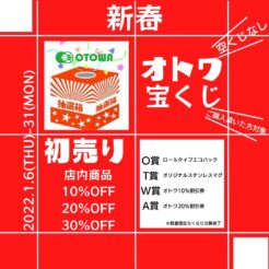 オトワの初売り　オトワ宝くじ