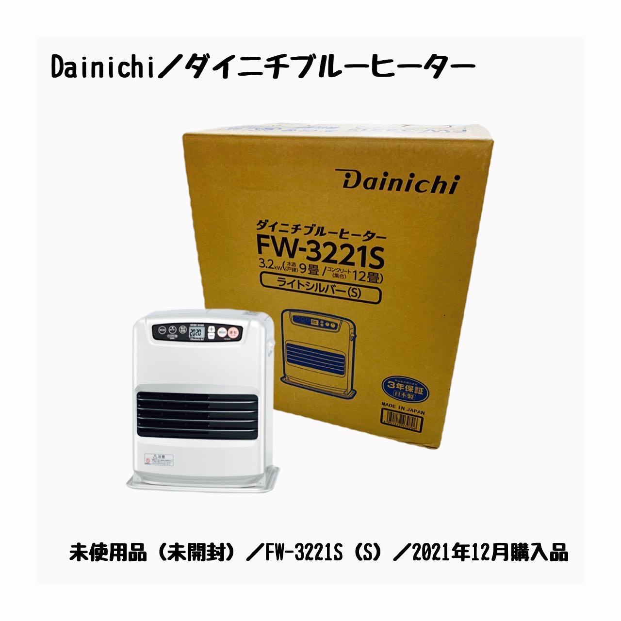 ダイニチ／Dainichi／石油ファンヒーター／暖房器具／9畳用／3.20kW