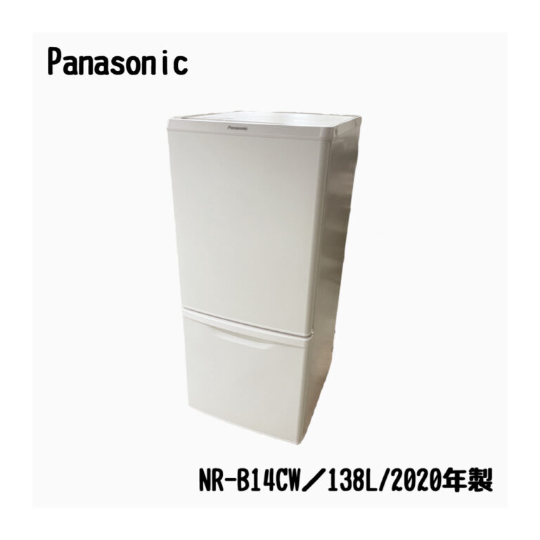 パナソニック／Panasonic／冷蔵庫／2ドア／138L／NR-B14CW／2020年製