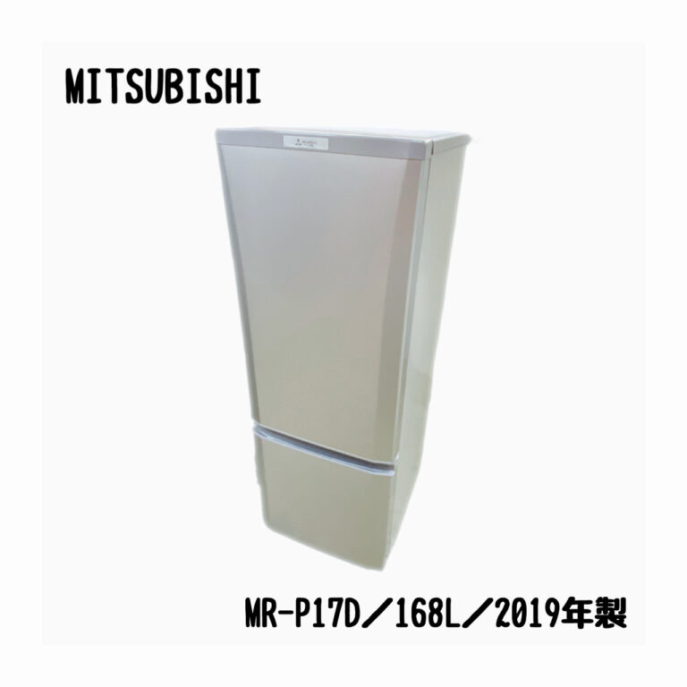 三菱／MITSUBISHI／冷蔵庫／2ドア／168L／MR-P17D／2019年製 | 宇都宮