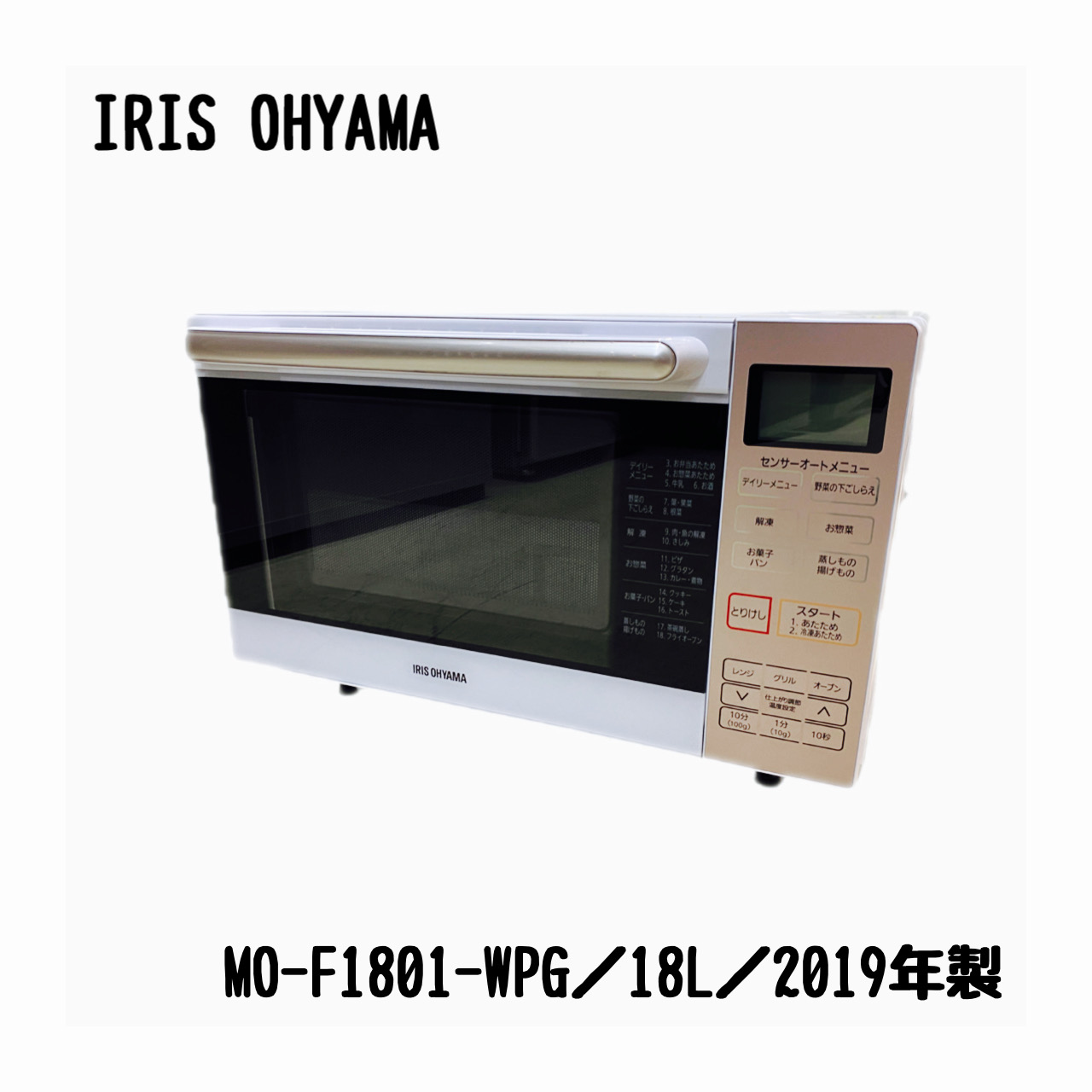 アイリスオーヤマ オーブンレンジ 2019年製 IRIS OHYAMA MO-F1802-B 取 