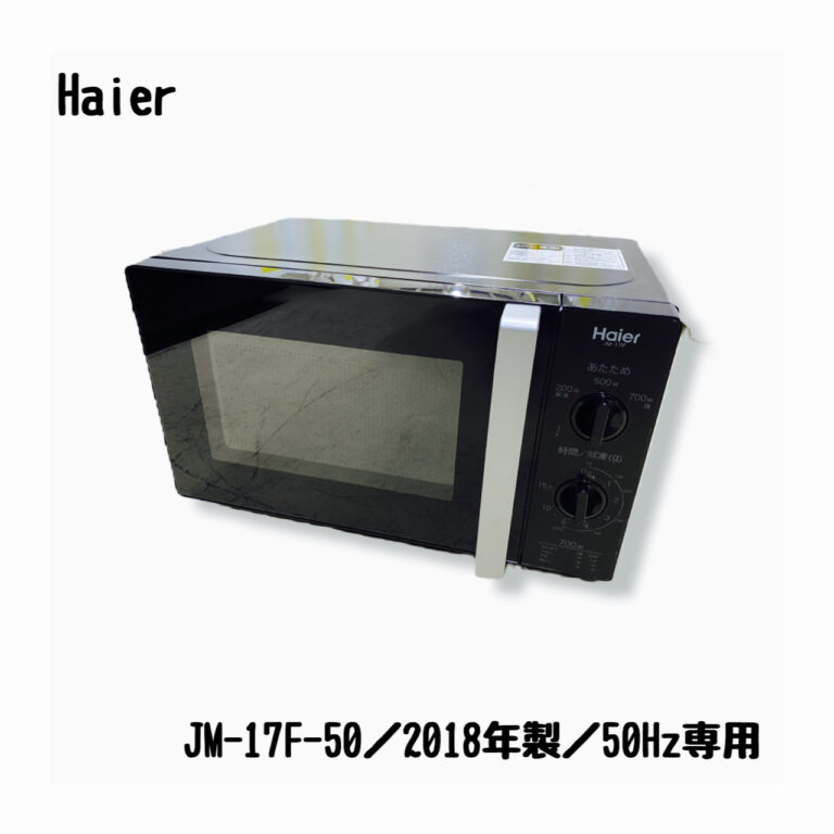 新品ハイアール 電子レンジ JM-17F-50（K：ブラック）