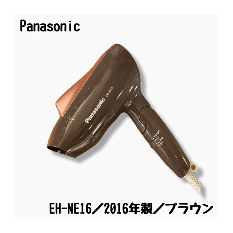 パナソニック／Panasonic／ヘアドライヤー／EH-NE16／ブラウン／2016年