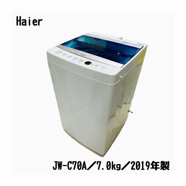 ハイアール／Haier／洗濯機／JW-C70A／7.0kg／2019年製 | 宇都宮の 