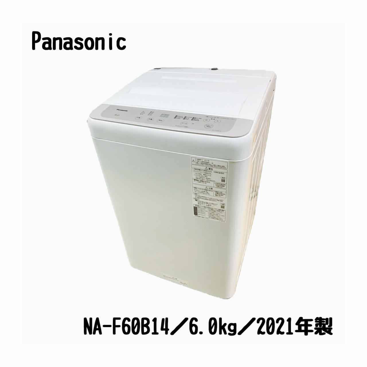 パナソニック／Panasonic／洗濯機／NA-F60B14／6.0kg／2021年製