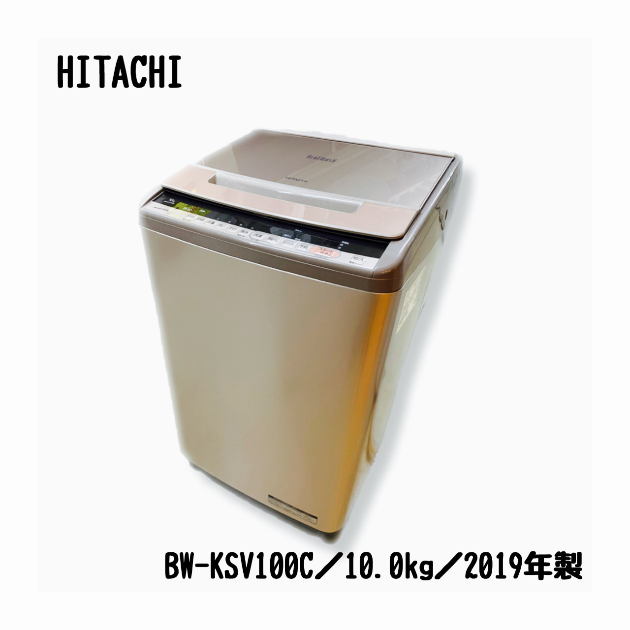 2019年製 日立縦型洗濯乾燥機10kg/5.5kg BW-DV100C - 洗濯機