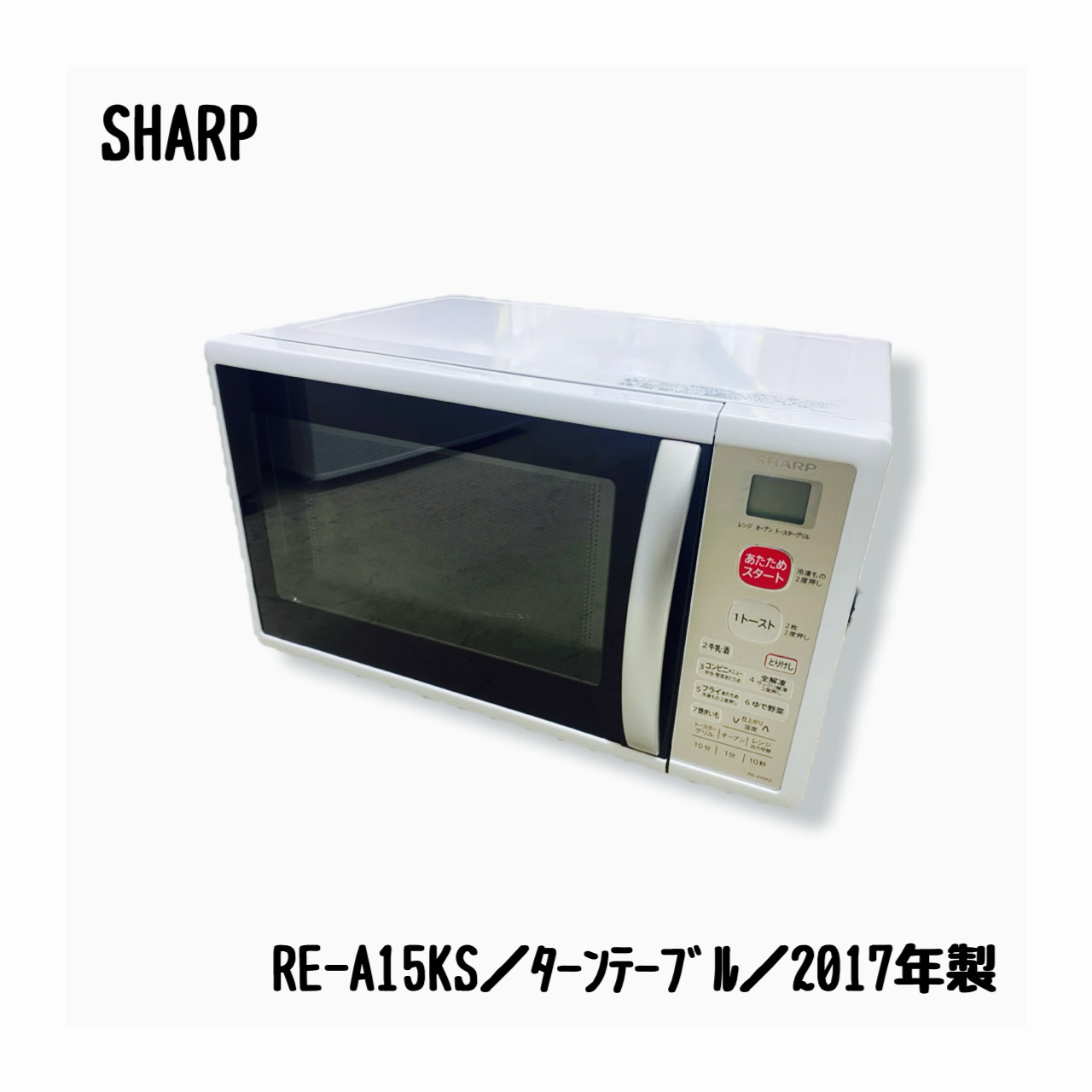 SHARP 電子レンジRE-S50A-B 2018年 - 電子レンジ・オーブン