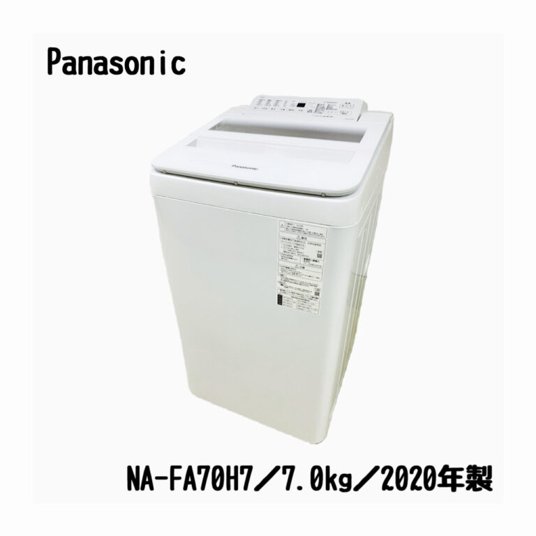 パナソニック／Panasonic／洗濯機／NA-FA70H7／7.0kg／2020年製 